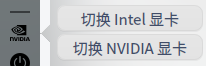 双显卡1.png