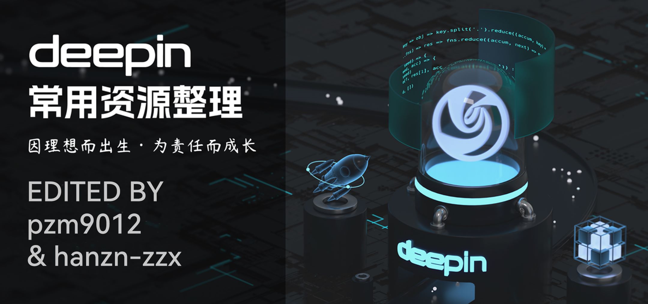 deepin 常用资源整理| DeepinWiki