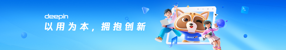 deepin-slogan.jpg