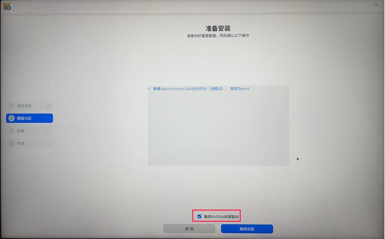 安装界面勾选项.jpg