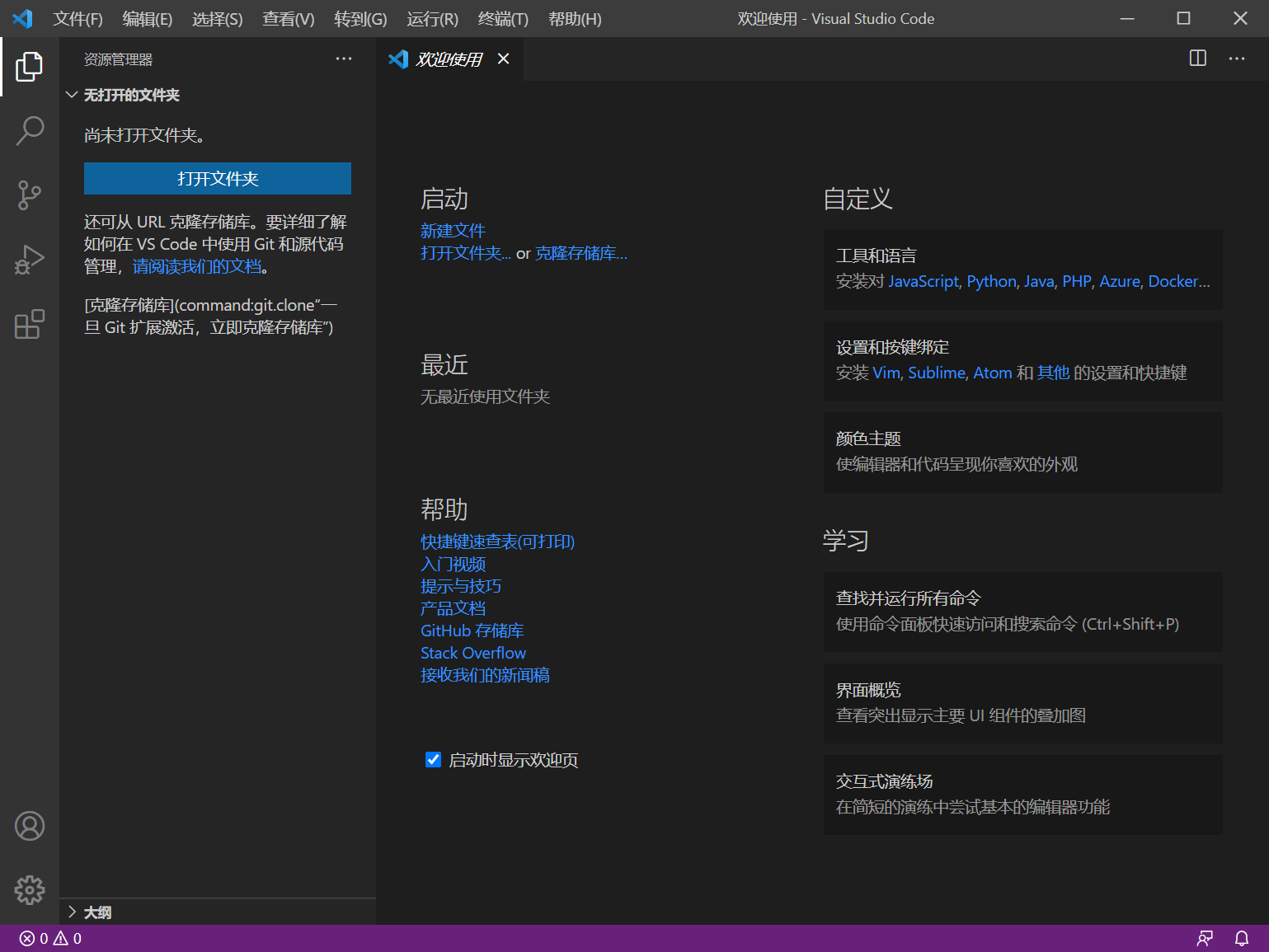microsoft_visual_studio_code_1.53.2_zh_cn.png
